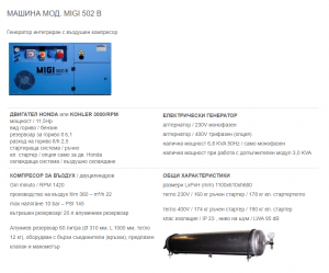 Компресор с генератор - безшумен вариант