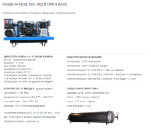 Компресор с генератор - отворена база