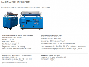 Компресор с генератор с дизелов двигател
