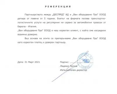 Референция Деспред