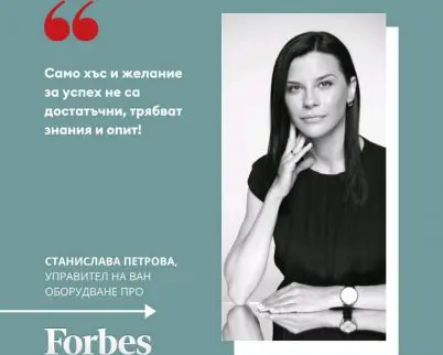 Станислава Петрова Forbes Women 2021
