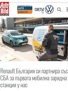 зарядна станция