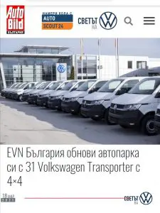 VW EVN работни ванове
